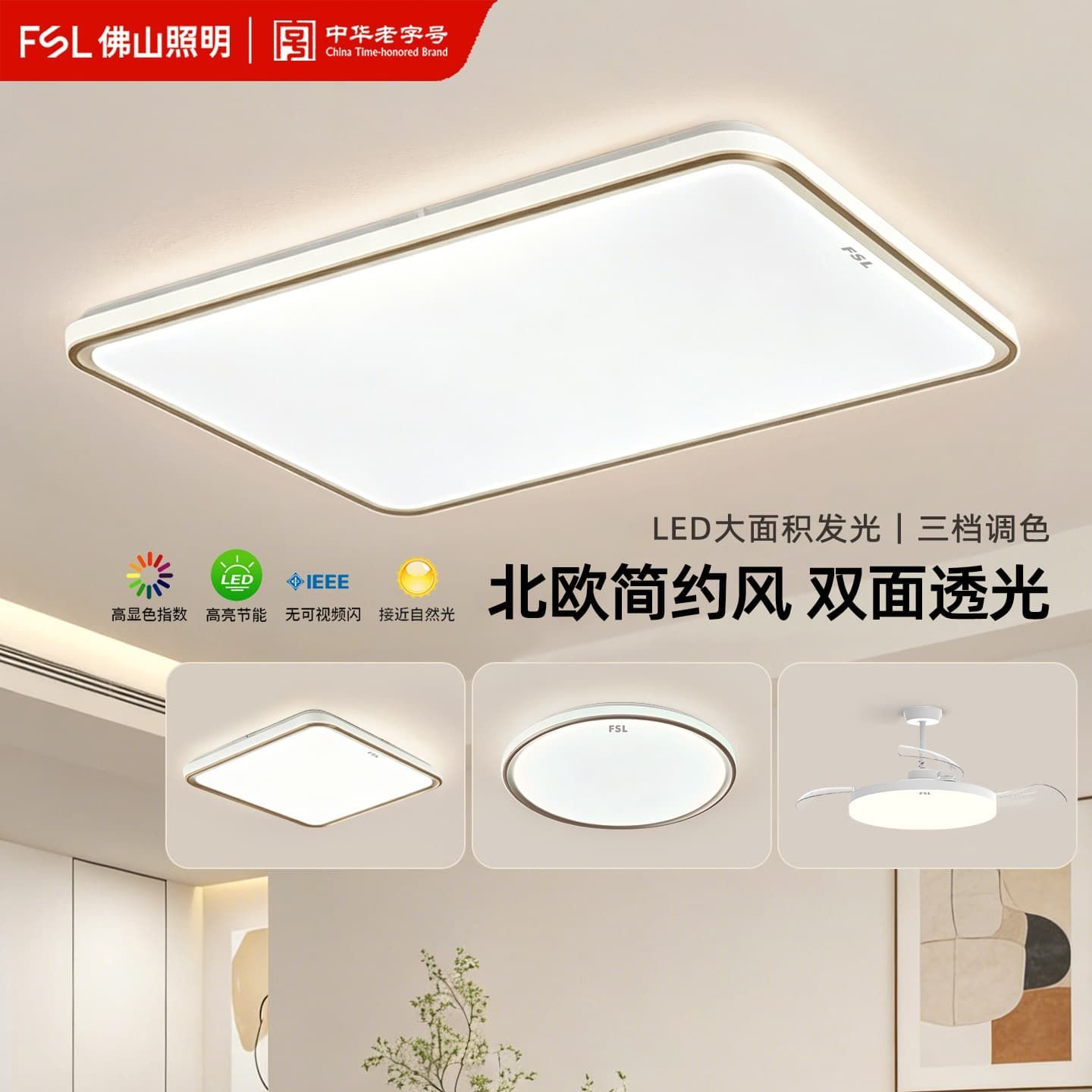佛山照明LED吸顶灯客厅护眼现代简约卧室灯具风扇灯2026全屋套餐图片