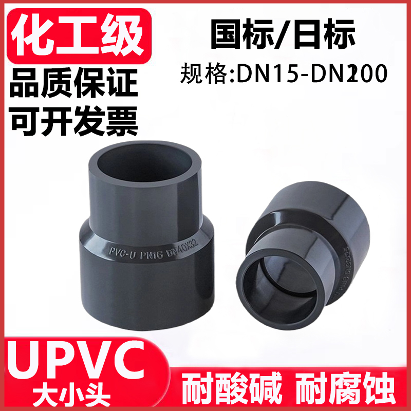 UPVC耐腐蚀变径补芯伸缩节