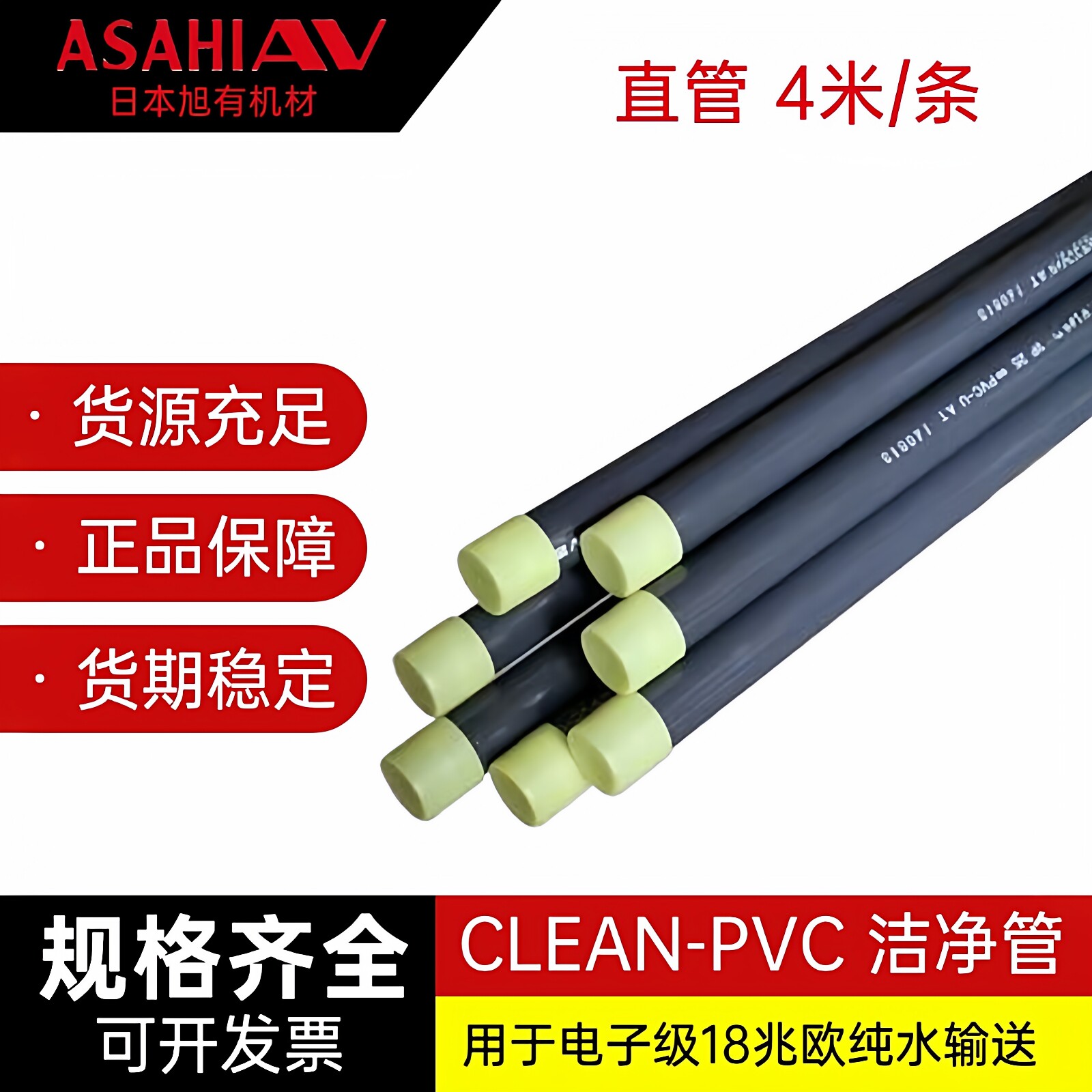 ASAHI 日本旭有CLEAN-PVC管AV超纯继手管HP-PVC管超纯水管JIS日标