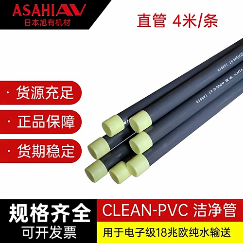 日本旭有HP-PVC超纯水洁净管