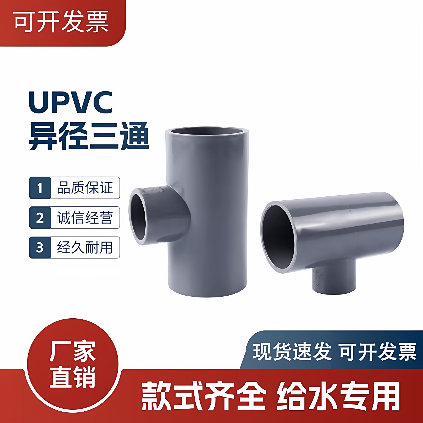 国标给水灰色UPVC排水异径三通水管变径接头PVC管子连接件63 变32,基础建材,三通,淘宝优惠券,粉丝福利购,淘宝优惠卷