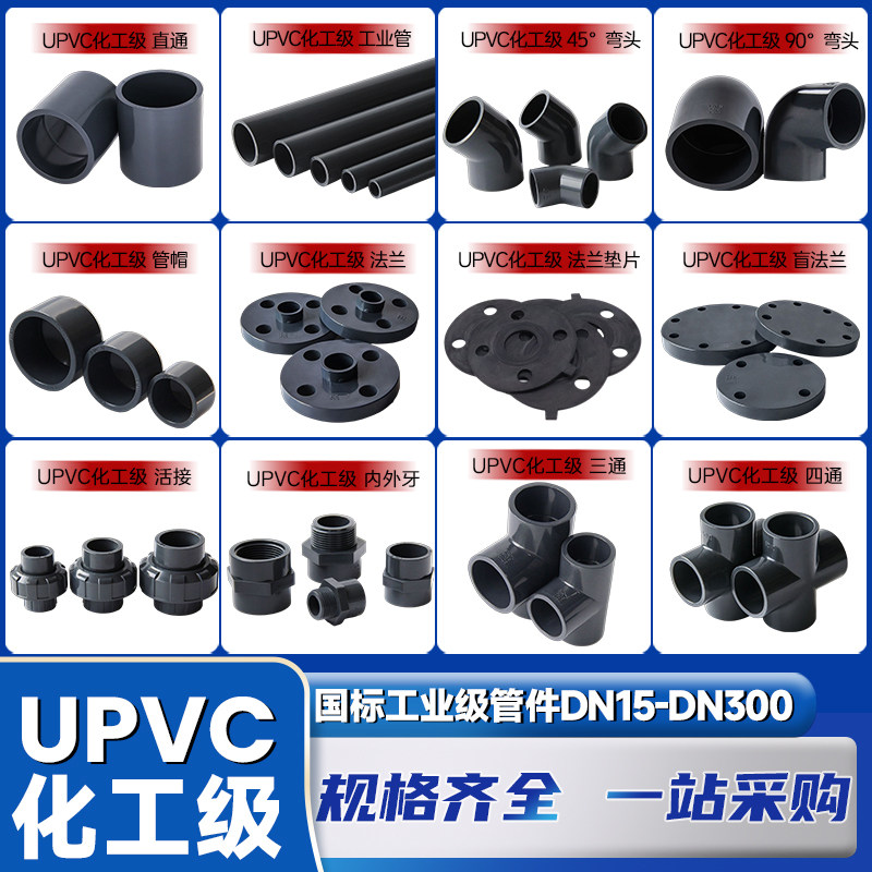 upvc工业管配件大全弯头直接三通PVC管国标活接内外牙塑胶接头管,基础建材,UPVC管,淘宝优惠券,粉丝福利购,淘宝优惠卷