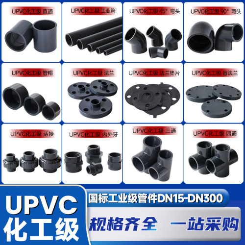 厂家直销UPVC国标管件阀门配件