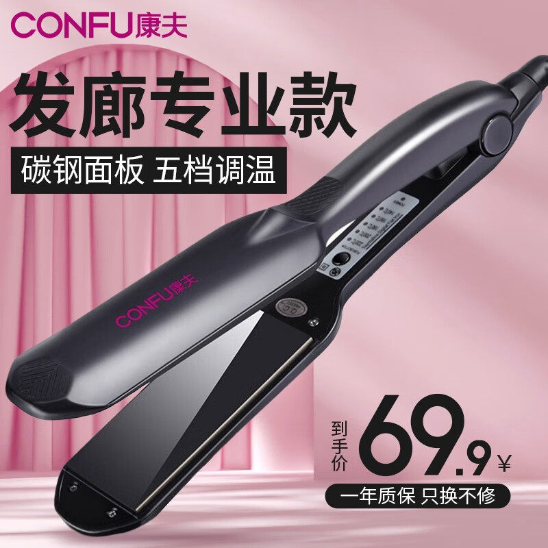 康夫505夹板直发器拉头发卷发卷/直发器