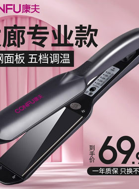 康夫505夹板直发器拉头发卷发直发发廊理发店专用女生两用电熨板