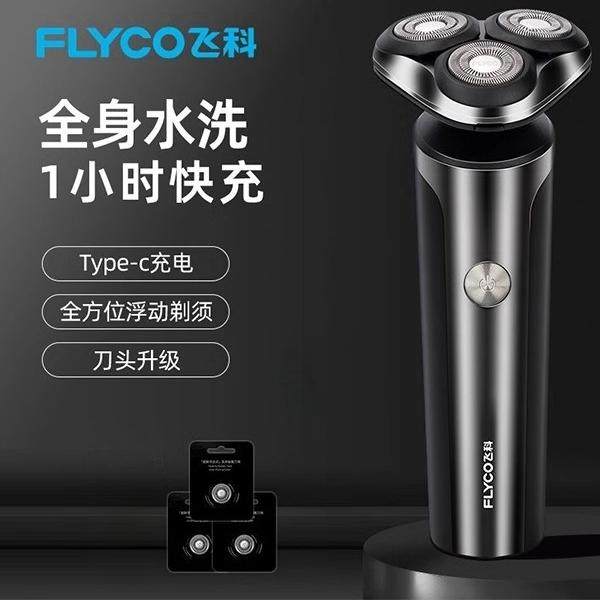 飞科 FS905剃须刀男士电动刮胡刀须刨智能快充电全身水洗胡须刀