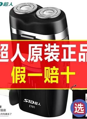 超人剃须刀电动 4W大功率内置充电插头胡须刀双头旋转式剃胡子