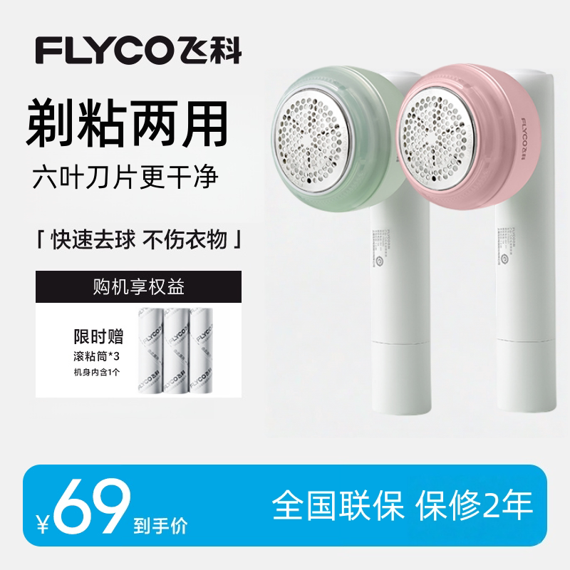 飞科毛球剪毛球修剪器充电式家用迷你型剃毛刀衣服除球毛器电动式