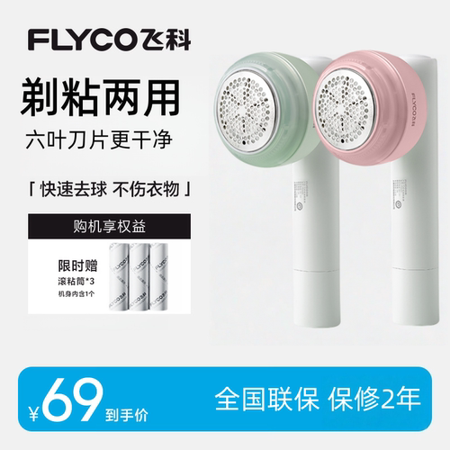 飞科毛球修剪器充电式家用毛器