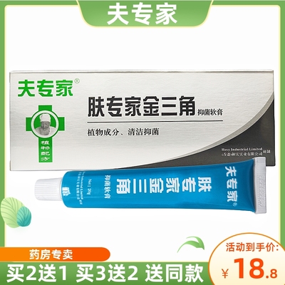 夫专家脚痒脱皮水泡乳膏金三角