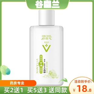 谷幽兰维他命甘油抑菌水甘油醚改善粗糙护肤卸妆保湿补水100ml