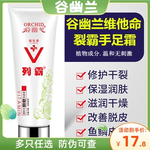 谷幽兰维他命裂霸手足霜防冻防开裂护手霜嫩手滋润保湿手膜男女