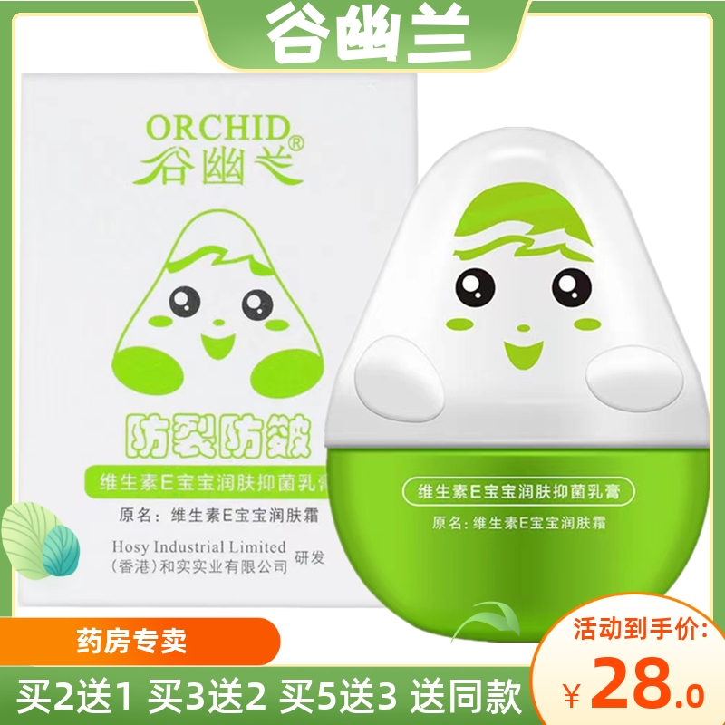 谷幽兰宝宝霜维生素e婴儿润肤霜护肤保湿滋润补水无激素儿童面霜