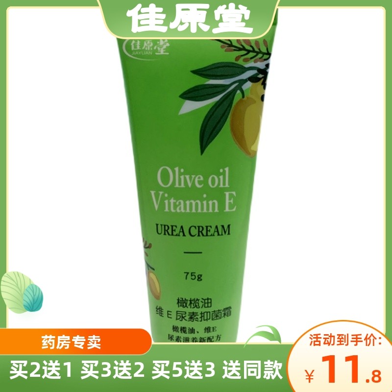 佳原堂橄榄油维E尿素抑菌霜先声再康护手霜保湿补水滋润防冻防裂,保健用品,皮肤消毒护理（消）,淘宝优惠券,粉丝福利购,淘宝优惠卷