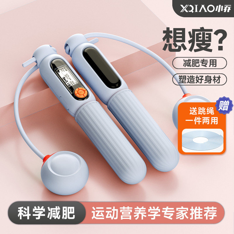 小乔跳绳无绳款减肥专用健身女生专业燃脂负重球计数充电款无绳子