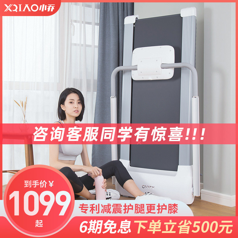 小乔跑步机家用小型健身走步室内减震可折叠跑步机超静音跑步神器
