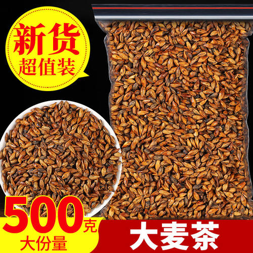 原味浓香大麦茶炒熟烘培500g