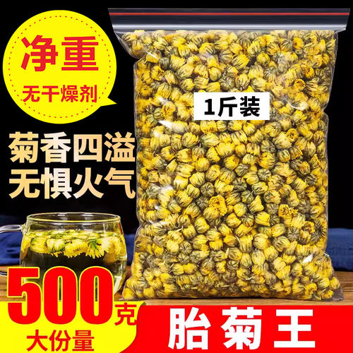 菊花茶胎菊王500g散装新货浙江正宗白菊花茶不特级菊花茶贡菊花茶