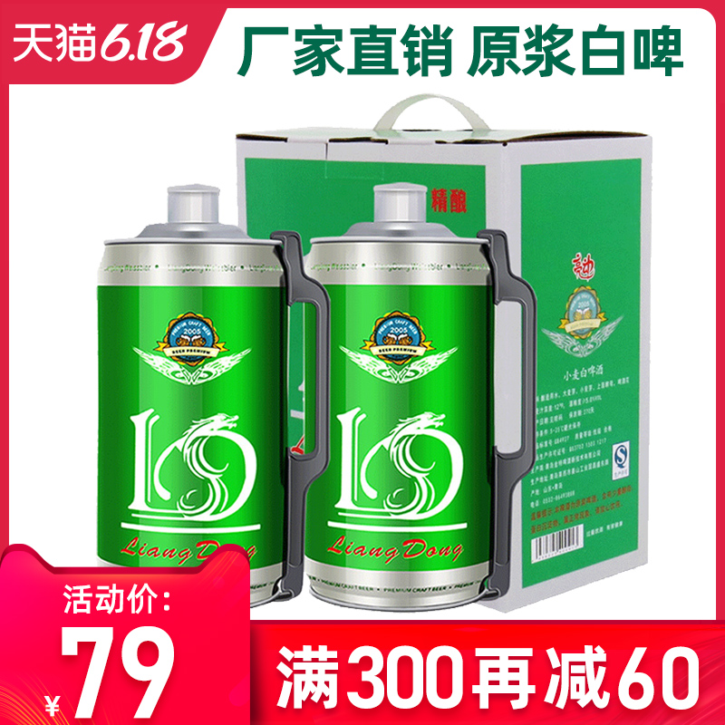 青岛金特原厂亮动精酿原浆啤酒小麦白啤特产扎啤桶装2L*2听礼盒装