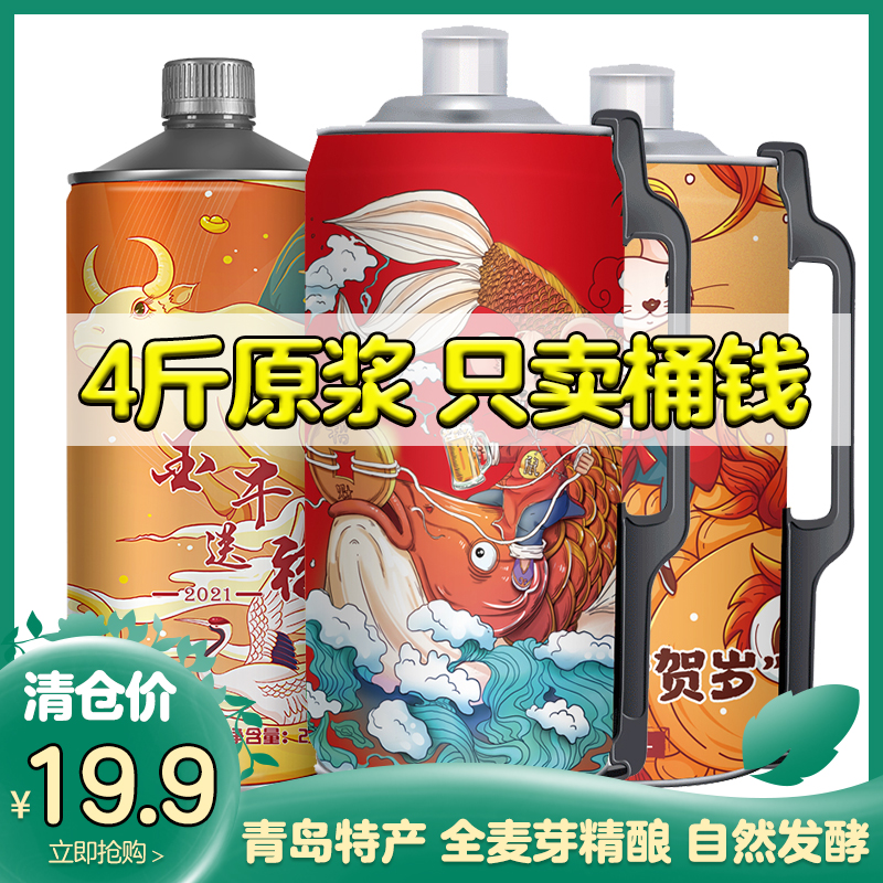 （清仓价）亮动精酿原浆啤酒2L大桶装12度全麦黄啤青岛特产国产