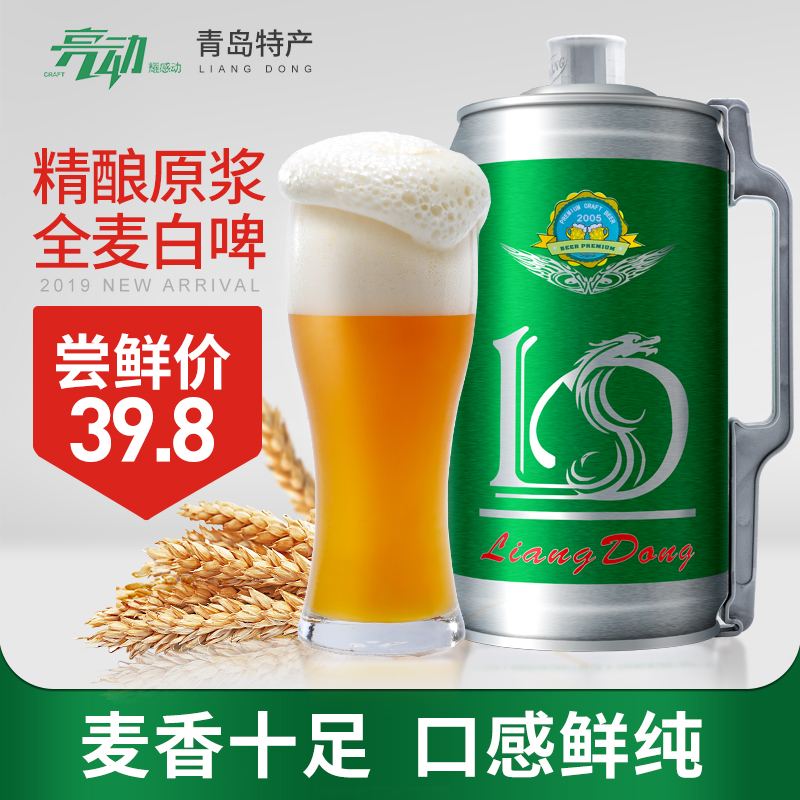 青岛亮动原浆啤酒精酿小麦啤酒全麦白啤2L桶装扎啤原厂特产4斤装