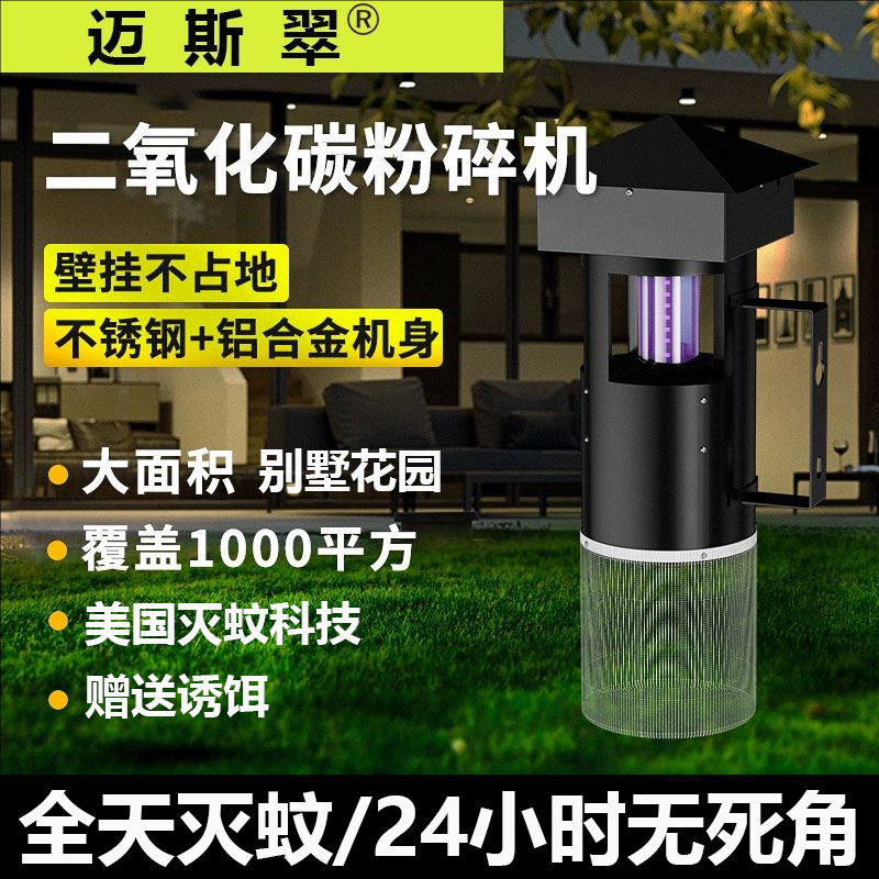迈斯翠户外吸入式二氧化碳灭蚊灯