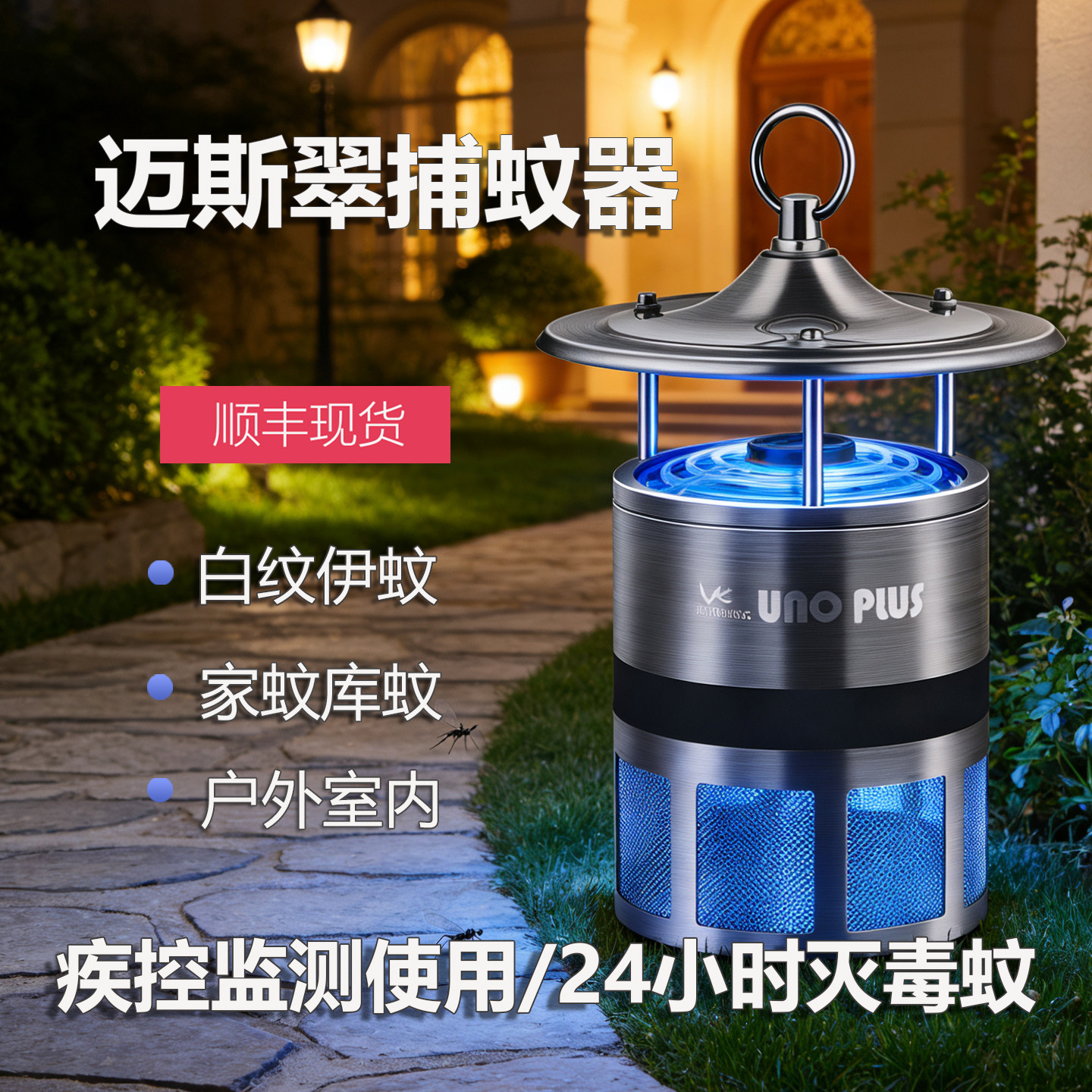 二氧化碳灭蚊神器户外花园防水灭蚊吸入式疾控用迈斯翠白蛉诱蛉灯