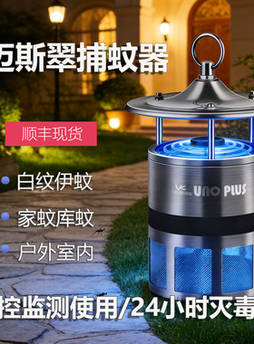 二氧化碳灭蚊神器户外花园防水灭蚊吸入式疾控用迈斯翠白蛉诱蛉灯