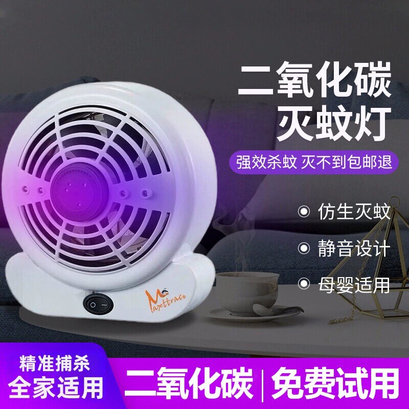 迈斯翠环保捕蚊器二氧化碳灭蚊灯灭蚊器驱蚊灯专利孕妇婴幼儿可用
