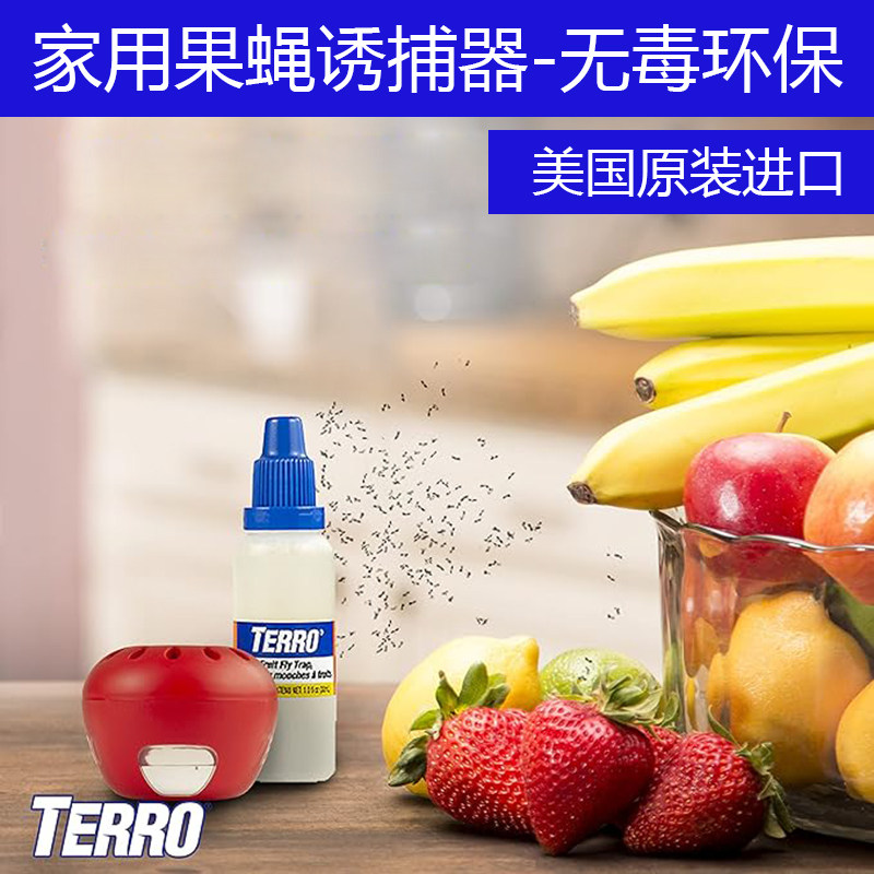 Terro特罗 美国原装进口果蝇诱捕器无毒环保家用果蝇陷阱持久45天