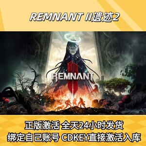 steam游戏 遗迹2 Remnant 2 遗迹灰烬重生2 国区激活码CDKEY