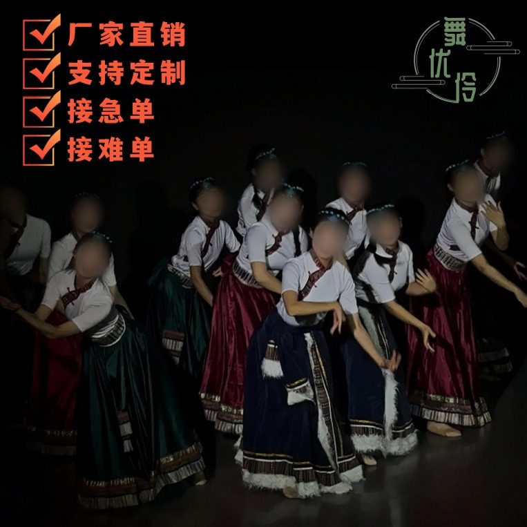 女子藏族群舞《日出》同款大摆长裙舞蹈演出表演服专业定制