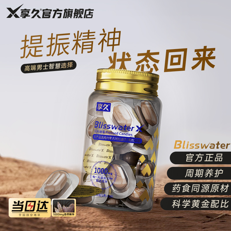 享久官方自营人参牡蛎片