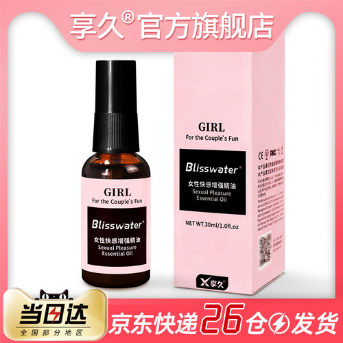 享久精油私处润滑油剂房事女人诱惑私密工具