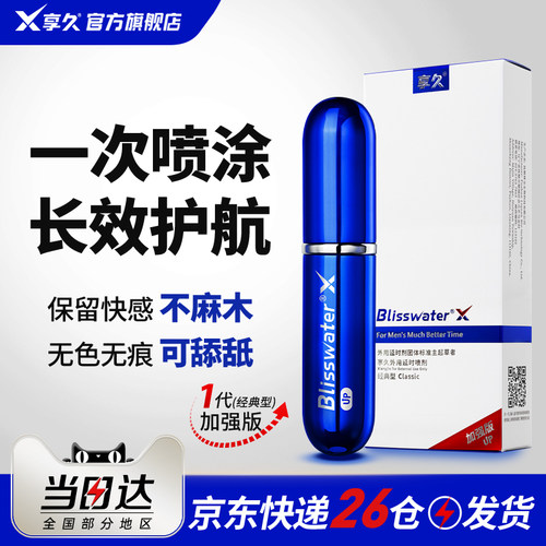 享久旗舰，品质保证