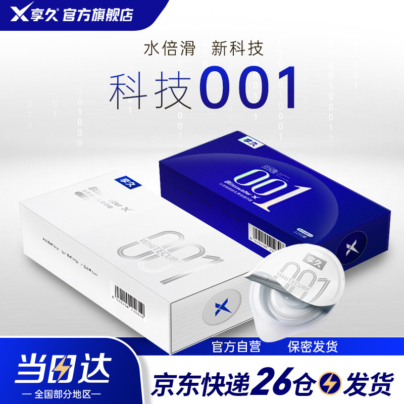 享久分子计划3.0玻尿酸避孕套超薄裸入正品安全套男用持久情趣