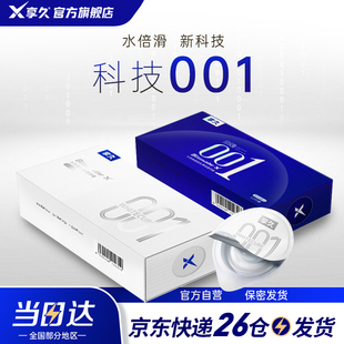 享久分子计划3.0玻尿酸避孕套超薄裸入正品安全套男用持久情趣
