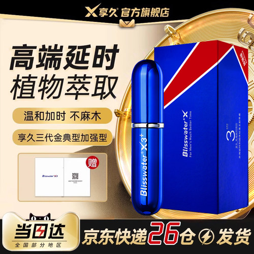 官方直营 正品保障 高端延时 持久不麻