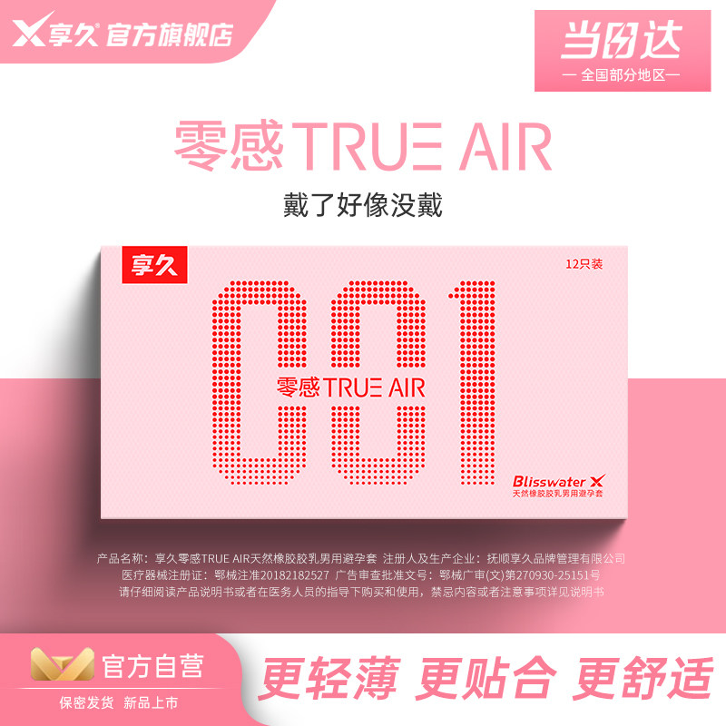 享久玻尿酸避孕套官方旗舰店超薄裸入安全套男用持久零感情趣byt