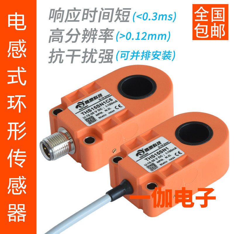 高速螺丝检测环形接近开关传感器