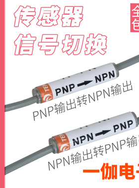 PLC信号NPN转PNP电平传感转换器光纤放大器光电接近开关转换模块