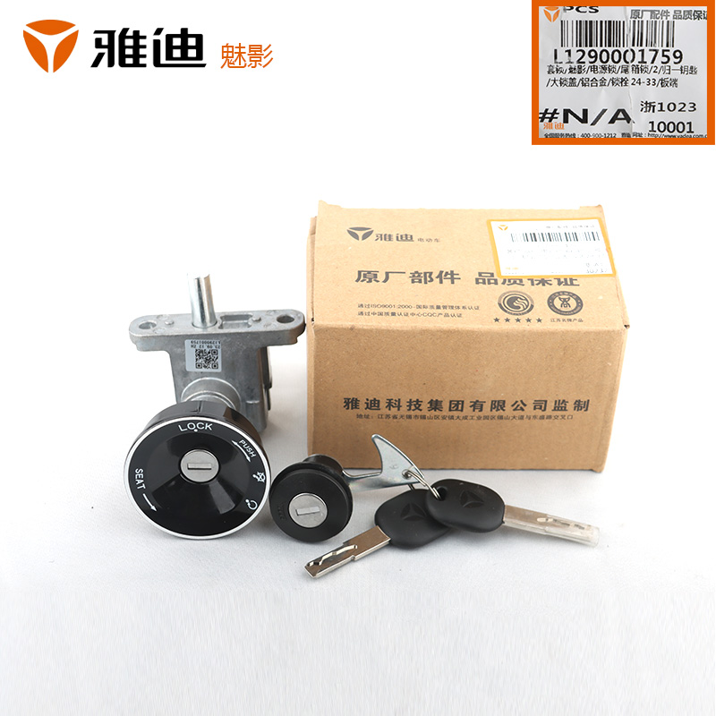 雅迪电源锁正品原装配套