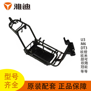 雅迪电瓶车专用车架C13淘淘C6E冠能豪战小钢炮M6雷鹰T1X5陆虎等等