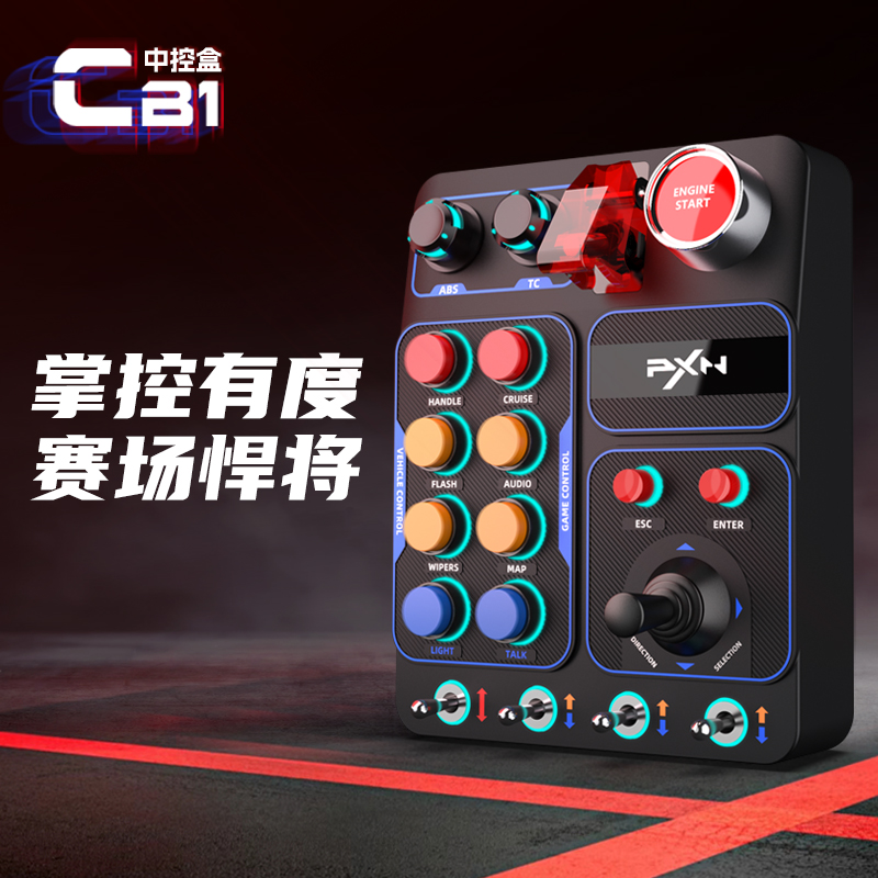 PXN莱仕达CB1赛车模拟器中控盒多功能按键RGB灯光欧洲卡车模拟2