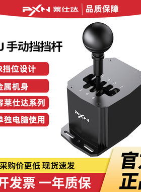 莱仕达SF U手排档7+1手动挡挡杆适用VD4/6/10/V99/V10Pro PC电脑