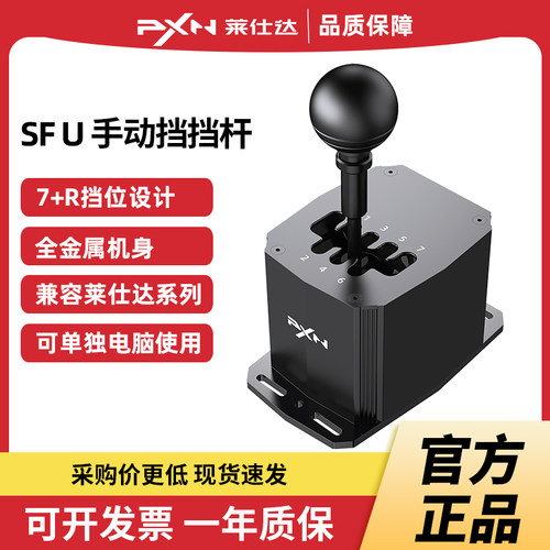 莱仕达SF U手排档7+1手动挡挡杆适用VD4/6/10/V99/V10Pro PC电脑