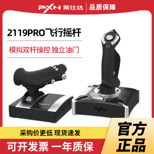 莱仕达PC电脑游戏飞行摇杆民航P3D微软模拟2020皇牌空战X plane11