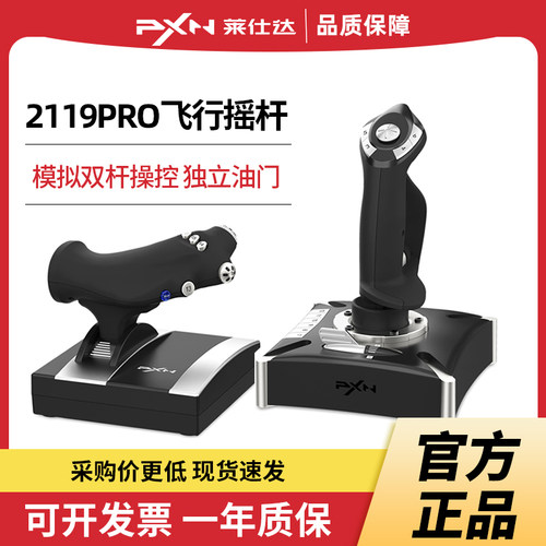 莱仕达pc电脑游戏飞行微软