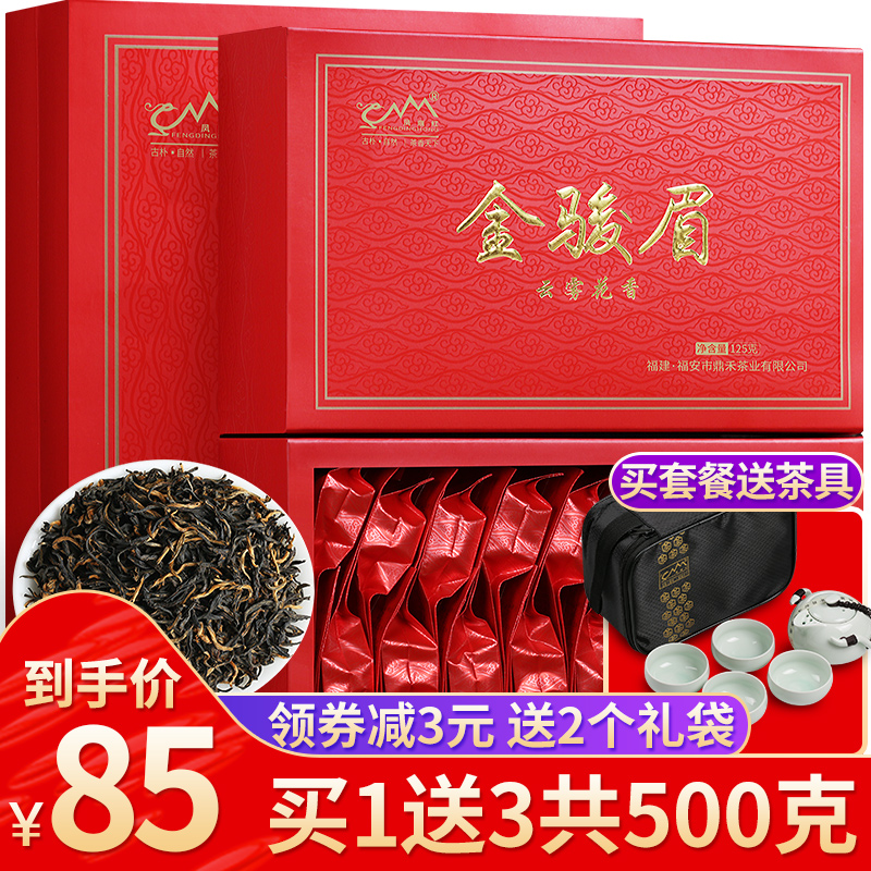 三金骏红茶散装金俊眉新茶礼盒装