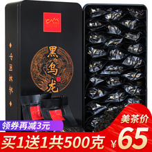 买一送一 油切黑乌龙茶共500g 黑乌龙高山茶叶浓香型凤鼎红